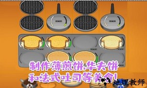 老爹的甜品屋togo游戏 v2.2 安卓版 0