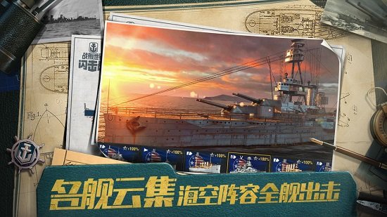 战舰世界闪击战网易最新版 v6.3.0 安卓版 1