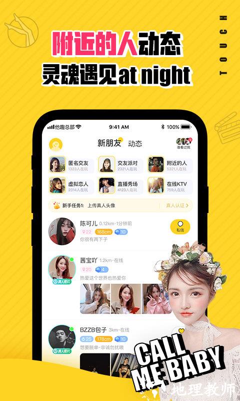 他趣聊天软件app v7.9.0.2 安卓最新版本 2