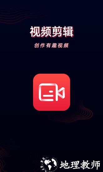 酷影视频剪辑软件 v1.1.1 安卓最新版 3