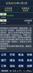 模拟经营石油公司手游 v1.0.0 安卓版 2