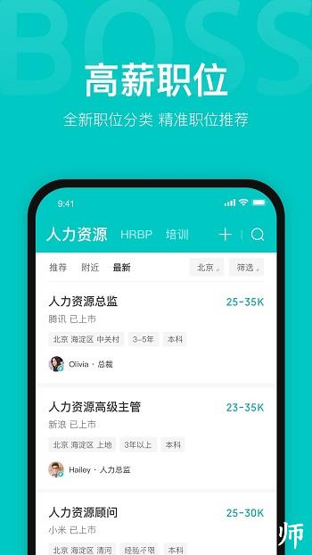 boss直聘手机版 v11.160 官方安卓版 3