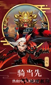 勇闯三国果盘版 v200015  安卓版 1