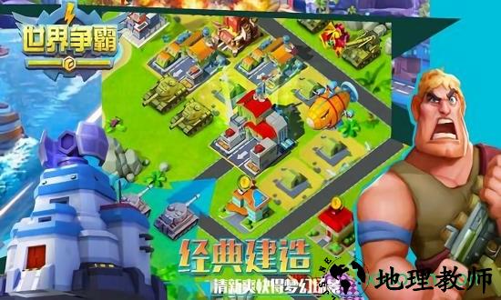 世界争霸九游版 v1.8.1 安卓版 0