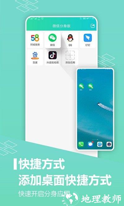 应用分身软件免费版 v8.9.0.0823 安卓版 2