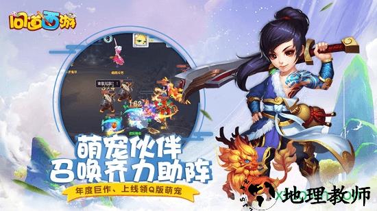 问道西游手游 v1.3.103 安卓版 2