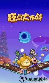 狂点大作战免费版 v1.5 安卓版 3