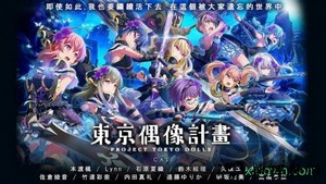 东京偶像计划(東京ドールズ)台服 v1.0.2 安卓版 2