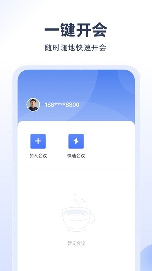 预会议app v1.10.0 安卓版 1