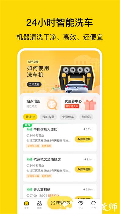 驿公里洗车 v3.12.0 安卓版 1