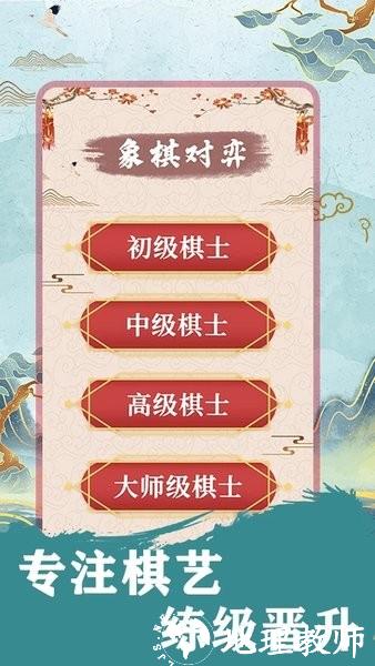 中国象棋残局对弈 v1.1.6 安卓版 0