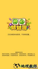 开心对对消红包版 v3.20.02 安卓版 0