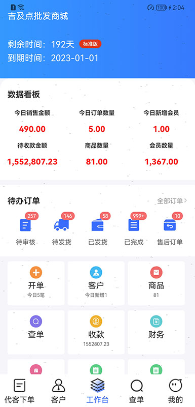 吉及点批发最新版 v9.4 安卓版 3
