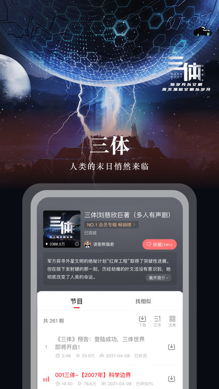 正版蜻蜓fm官方免费 v10.2.0 安卓最新版本 1