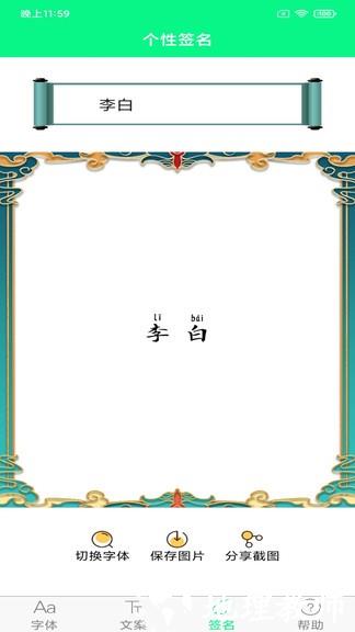 个性字体app v5.5.0 安卓版 2