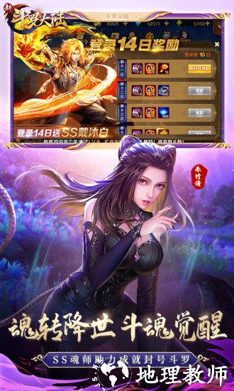 新斗罗大陆手游 v1.8.1 安卓版 1