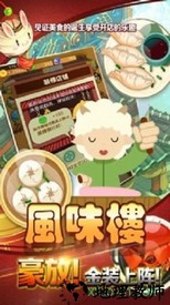 风味楼游戏 v1.0.0 安卓版 3