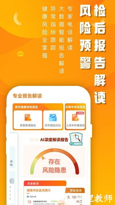 美年大健康体检中心报告查询app(又名优健康) v8.1.1 安卓最新版 3