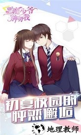 恶魔少爷别吻我游戏最新版 v1.1.43 安卓版 1