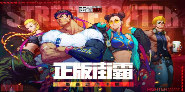 经典街机格斗类手游大全_经典街机格斗类手游合集