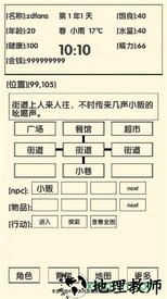 流浪人生2命运 v1.0 安卓版 0