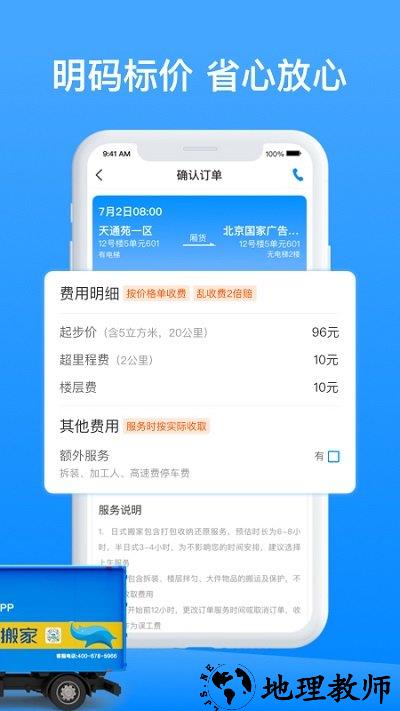 蓝犀牛搬家官方版 v4.1.7 安卓版 3