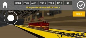 独联体火车模拟器手机版 v6.0.2.1 安卓版 3