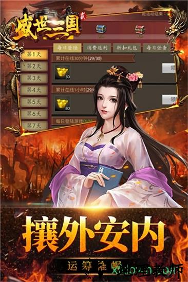 盛世三国小米手游 v1.0 安卓版 1