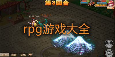 rpg游戏下载