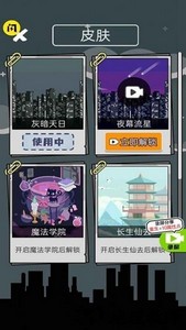 人生无限模拟器免广告 v1.0 安卓版 0