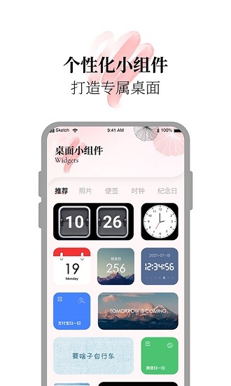 百变小组件合集 v1.1.2 安卓版 1