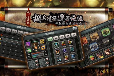 三国霸王大陆360版 v1.10 安卓版 3