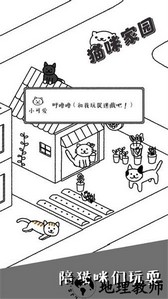 猫咪家园手游 v1.0 安卓版 1