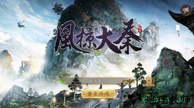 风掠大秦手游 v4.2.0 安卓版 0