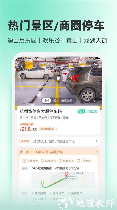 小强停车业主版app v6.0.14 安卓版 3