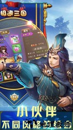 极速三国手游 v3.9.23 安卓版 3