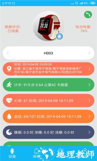 孝心环智能手表官方版 v4.7 安卓版 0