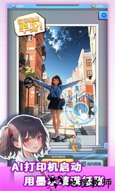 二次元打印机手游 v1.0.1 安卓版 1