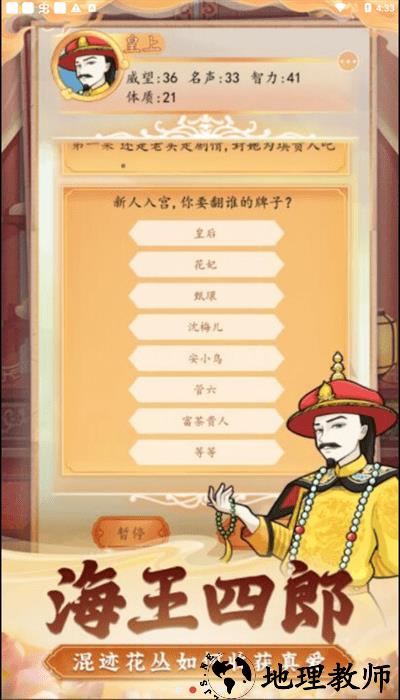 皇宫人生模拟器最新版 v1.0 安卓版 1