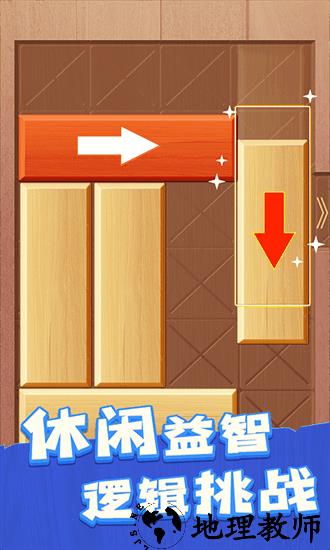 解救木块官方版 v1.0.1 安卓版 2