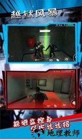 越狱风暴 v1.0.1 安卓版 0