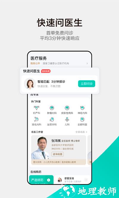 小荷医疗服务平台(又名小荷健康) v6.3.0 安卓官方版 1