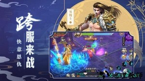 剑梦飞仙游戏 v7.4.0 安卓版 3