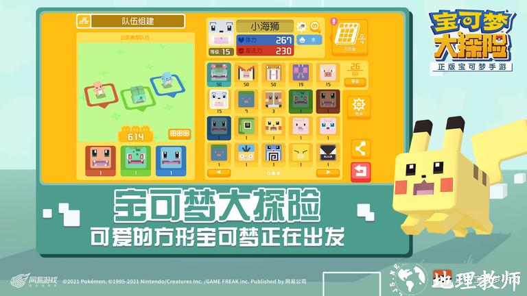 正版宝可梦大探险手游 v1.13.0 官方安卓版 3