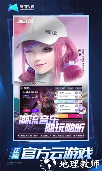 劲乐幻想云游戏官方版 v5.0.0.3990204 安卓版 0