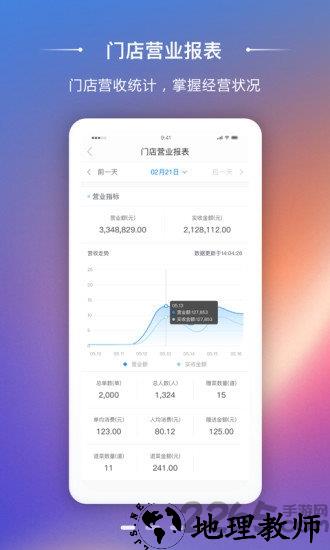 美味商家软件 v2.6.19 安卓版 1