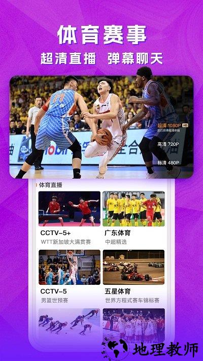 天天电视直播app v5.2.3 安卓版 2