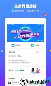 易代练手机版 v5.24.2 安卓版 0