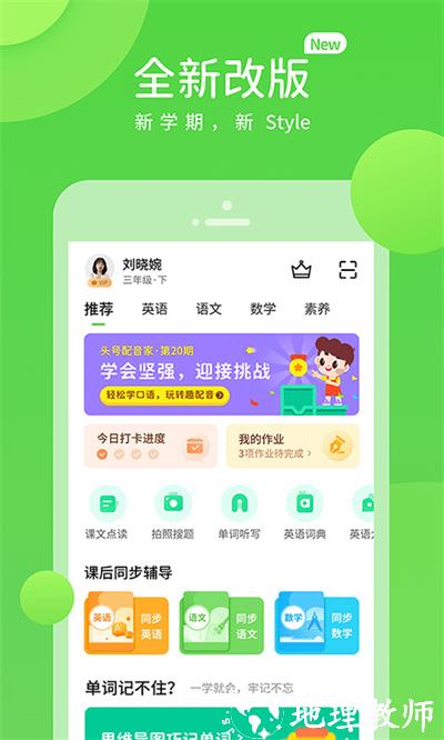 桂师学习小学版 v5.0.9.1 安卓版 2