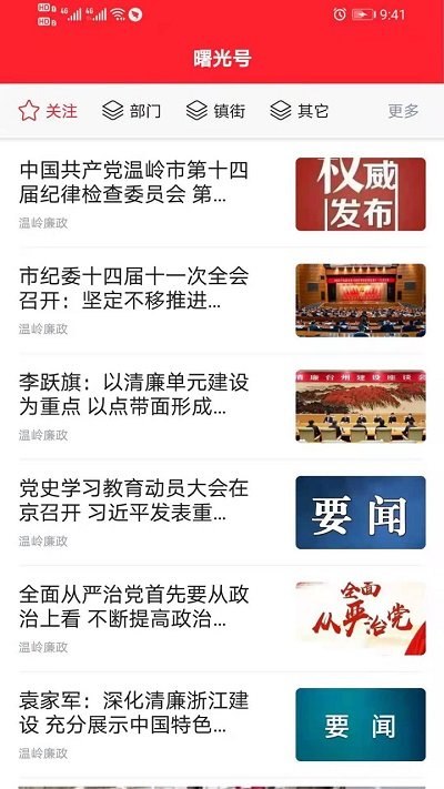 掌上温岭新闻客户端(温岭日报) v5.3.0 安卓最新版 2